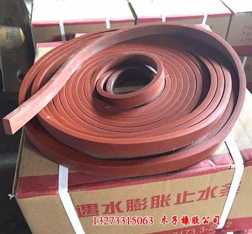 紅色膨脹橡膠止水條 運城.公司 創(chuàng)業(yè) 橡膠制品